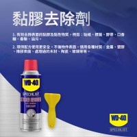 WD-40 - 專業系列 黏膠去除劑 除膠劑 200ml 35020 Specialist Sticker Remover