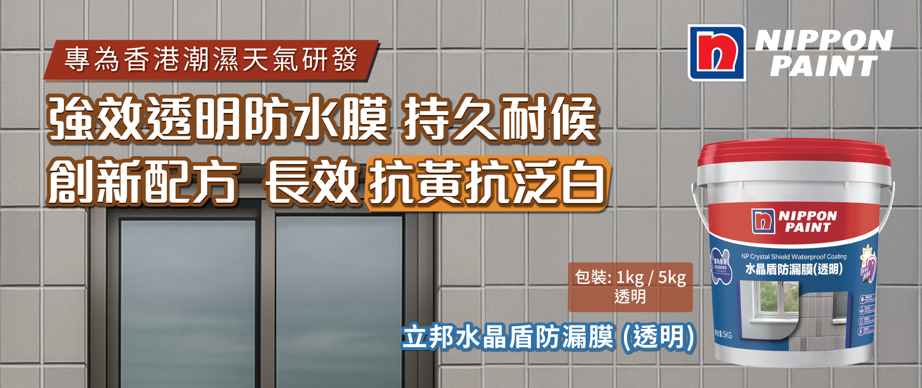 nippon-paint-crystal-shield-desktop.png