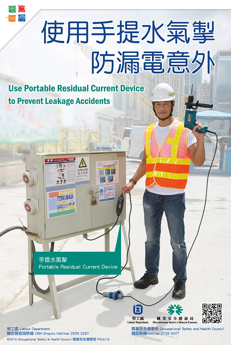 oshc-portable-rcd-poster.jpg