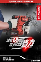 大有 Devon 輕型電錘 (鋰20V) (無刷) 5408 (淨機)